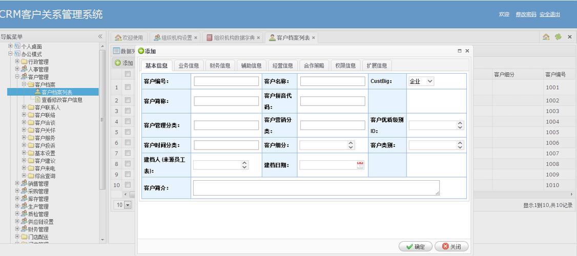 客户管理软件_管理软件包插图4