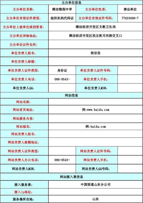 更换网站需要备案吗_网站备案需要准备哪些材料？插图4