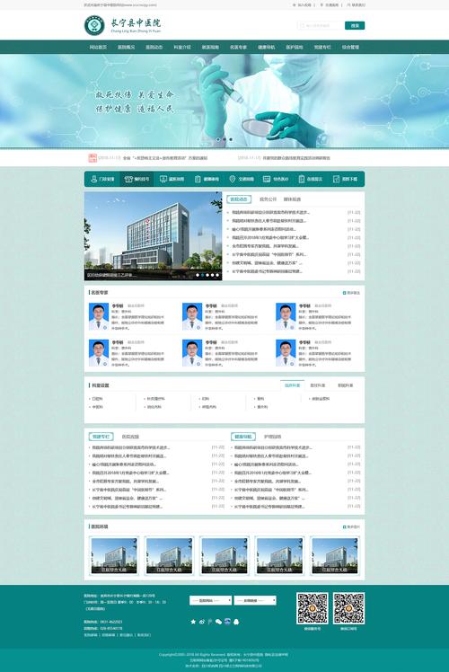 高端大气的医院网站_医院信息查询缩略图