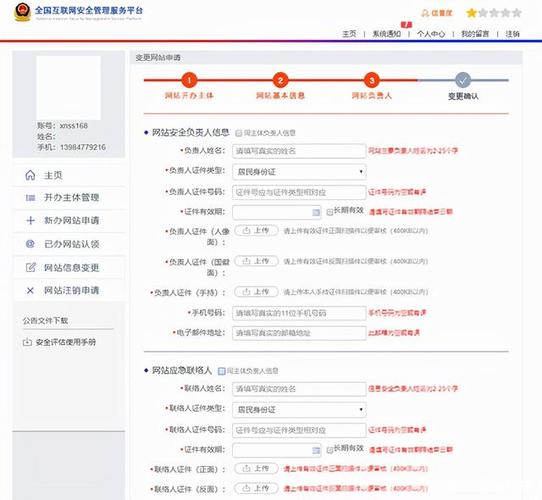 公安平台提交网站备案_公安备案插图2