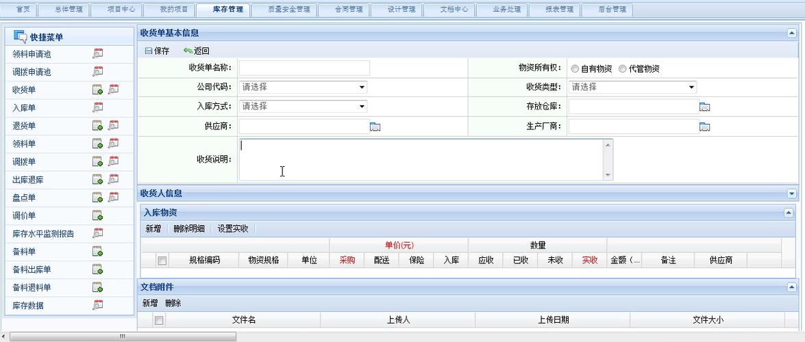 库存网站建设定制_库存管理缩略图