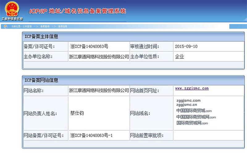 工信部个人网站备案_网站备案插图2