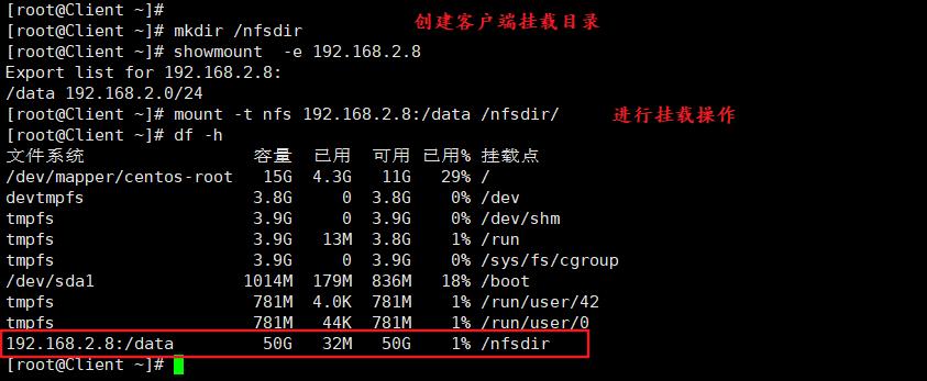 客户端传送文件到服务器_挂载NFS文件共享到Linux客户端插图