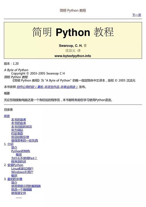 python简明教程 _使用教程缩略图