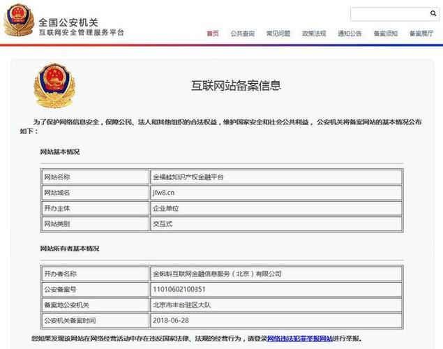 php 公安网站源码_公安备案插图2