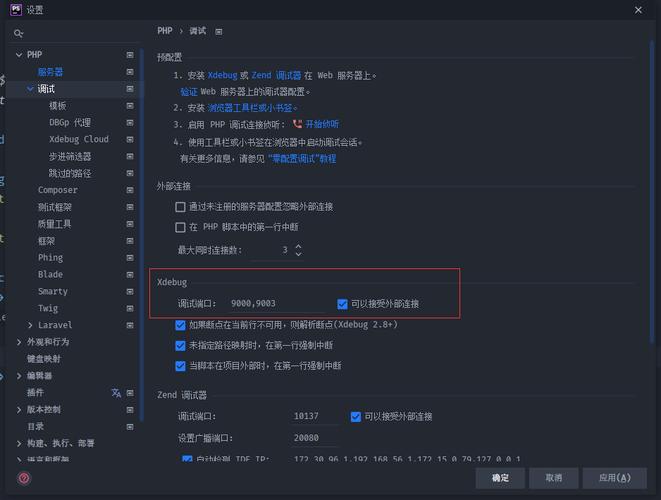 phpstorm 服务器配置_PHP开发环境配置插图4