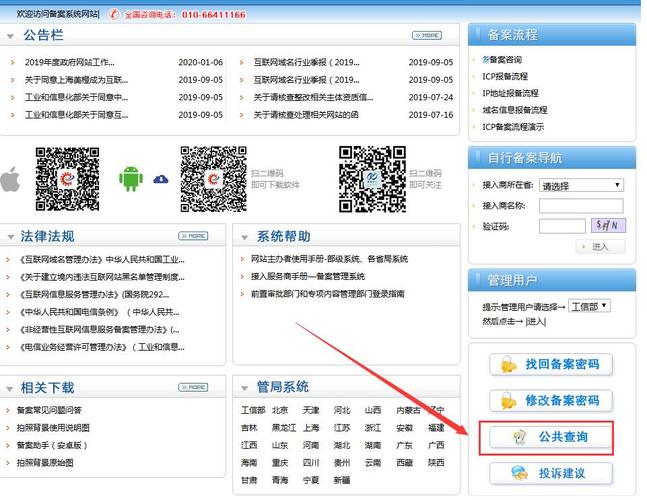 工信部网站备案查询步骤详解_网站标明备案号插图