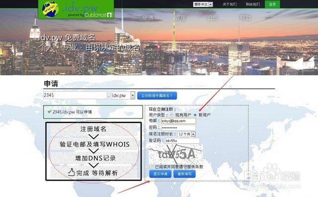 pw网站更换域名_域名网站检测缩略图