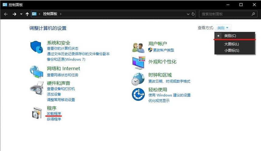 控制面板_使用控制面板卸载不需要的程序插图2