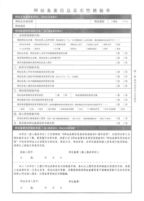 个人网站备案信息真实性核验单_江西管局要求缩略图