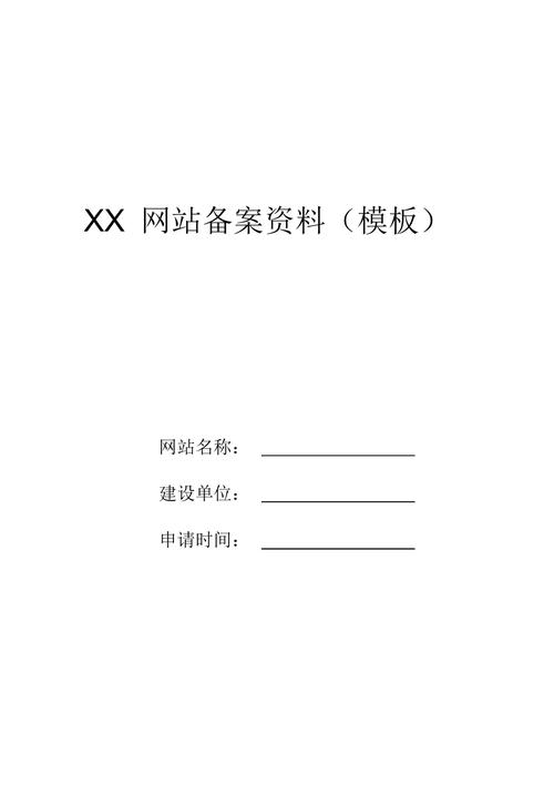 培训销售网站建设_下载备案材料模板插图2