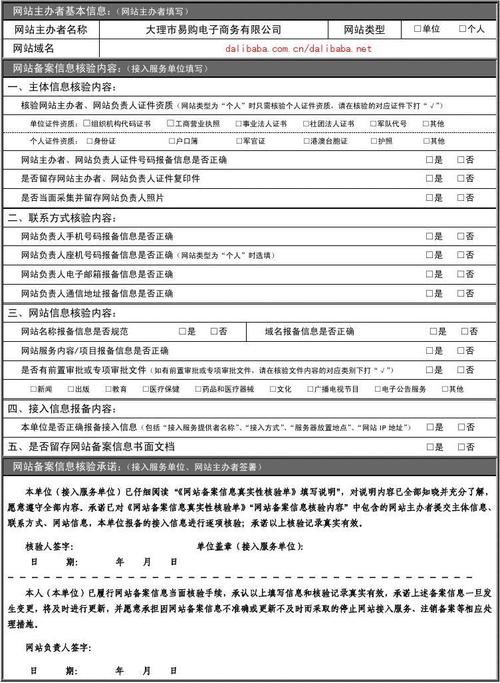 个人网站备案信息真实性核验单_江西管局要求插图4