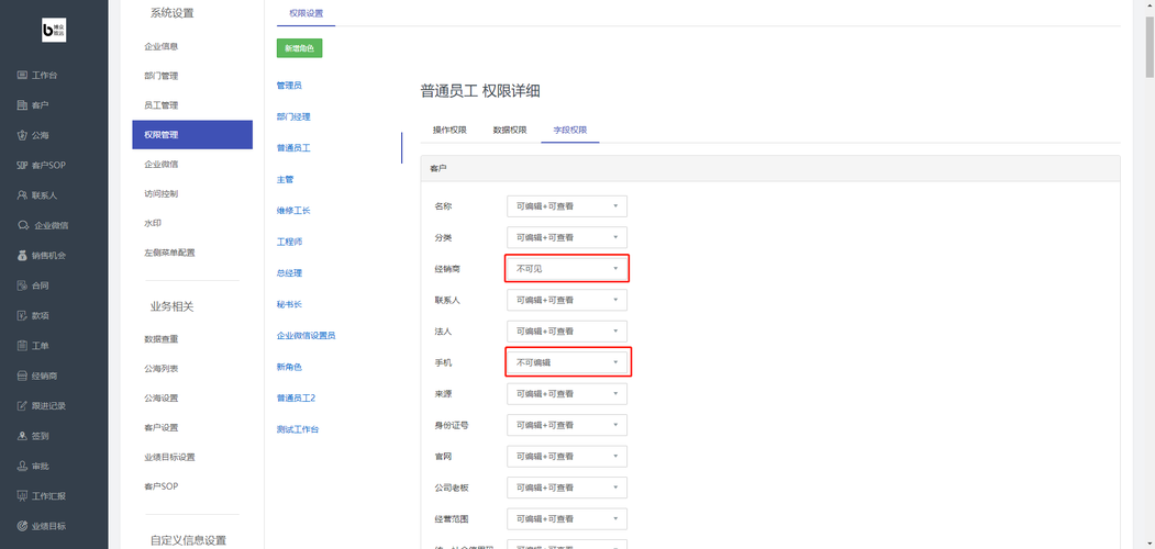 广州天河区网站设计公司_示例：某公司权限设计及配置插图