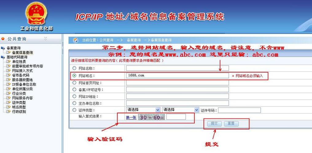 广东域名备案查询_网站标明备案号插图2