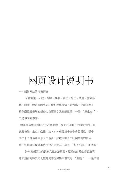 广州网站改版设计公司_导出改版说明插图