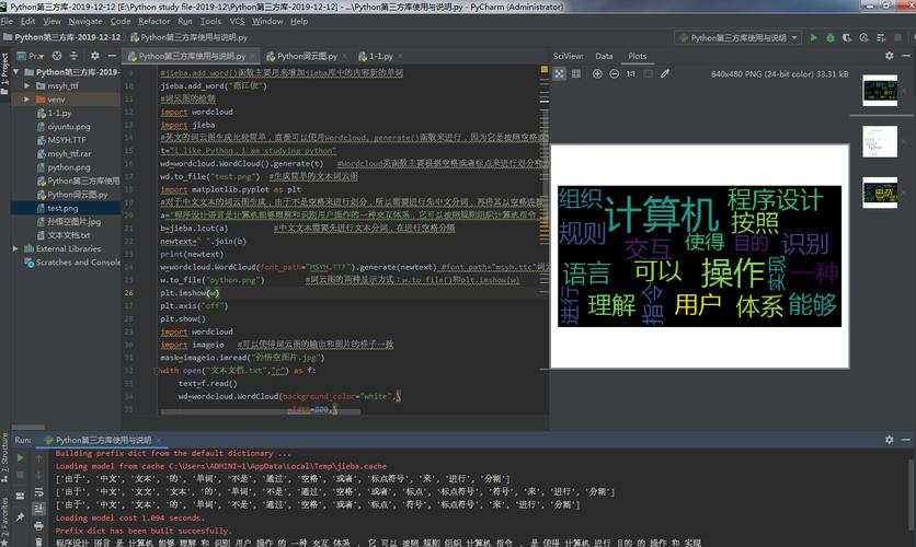 python导入数据库词云分析_导入Python模块缩略图