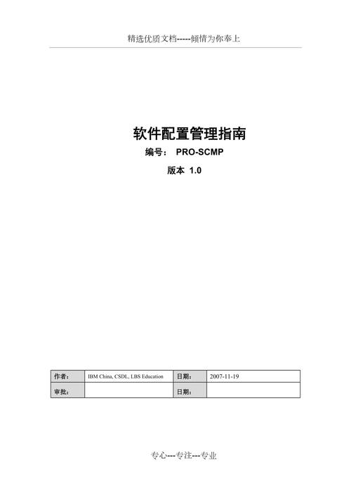 配置管理指南_配置管理插图