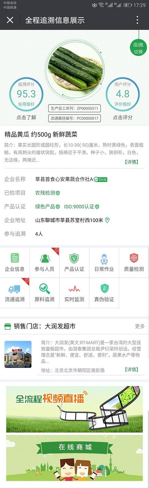 可信网站办理_可信溯源插图