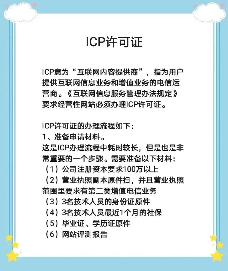 国外网站 icp备案_ICP备案使用前必读插图2