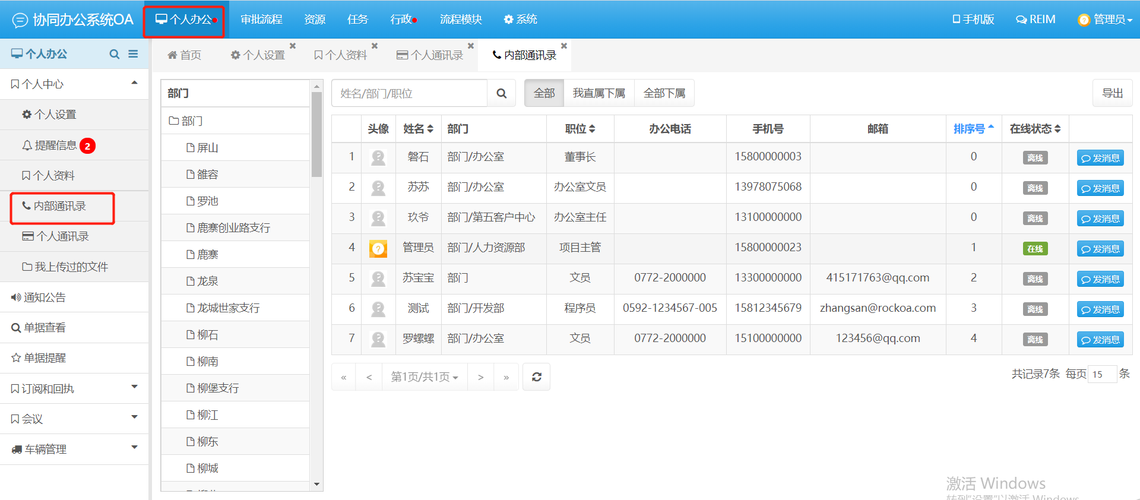 php企业网站通讯录管理系统_企业通讯录管理插图4