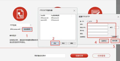 pc启用ftp服务器配置_配置FTP/SFTP连接缩略图