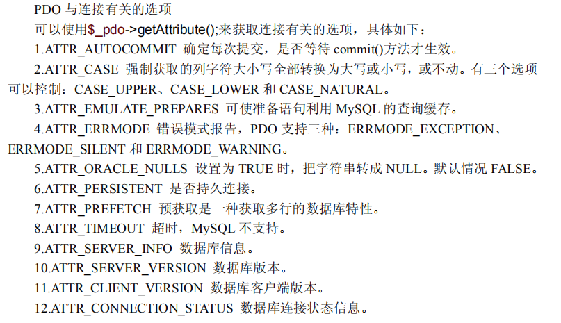 PDO扩展仅支持MySQL数据库_Php类型插图2