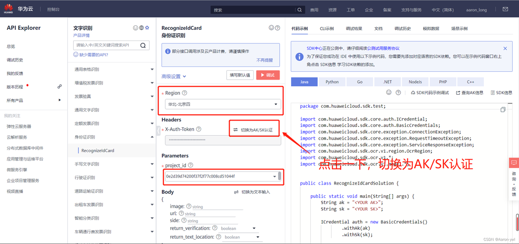 python调用华为云ocr_调用SDK实现通用表格识别插图2