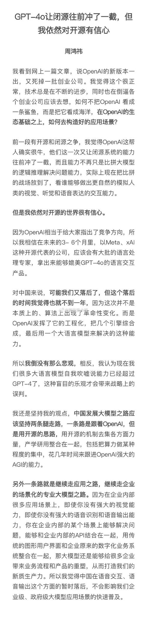 开源软件的企业级应用策略_开源软件声明插图4