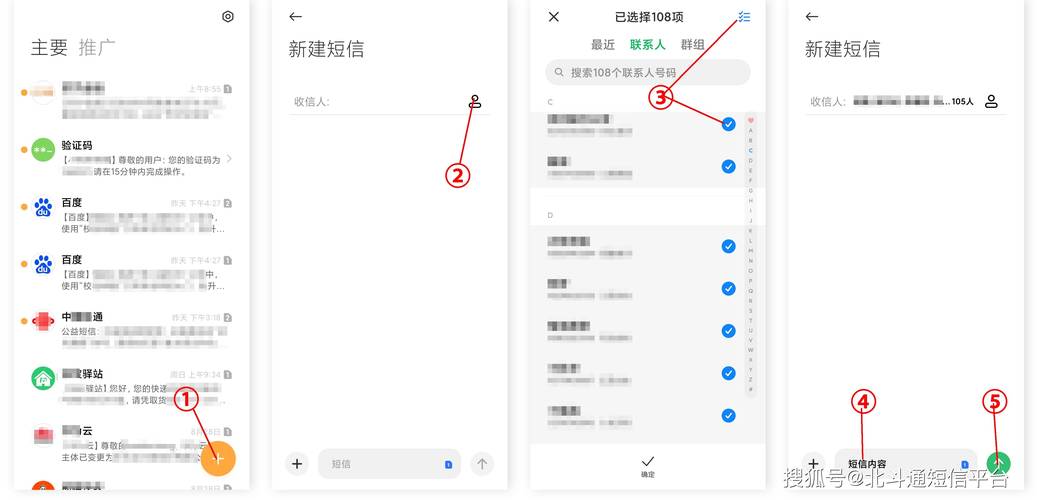 批量发送短信_发送短信插图2