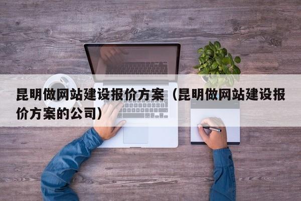 昆明网站建设 技术支持_技术支持插图4