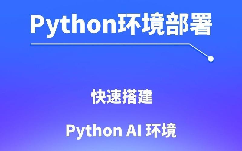 python部署_Python插图2