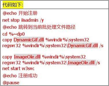 批量注册dll_批量注册缩略图