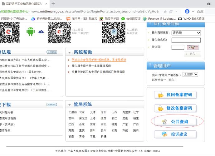 工信部网站备案查询步骤详解_网站标明备案号插图4