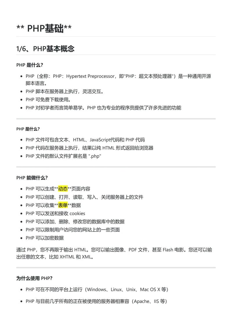 PHP程序员习惯_PHP插图4