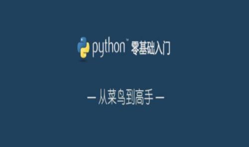 python尹成_Python插图2