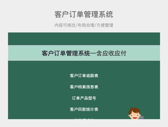 客户订单管理_客户订单管理缩略图