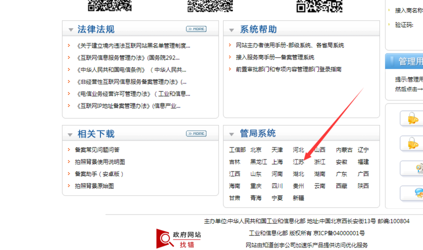 工信部 网站备案 上传电子_重庆管局要求缩略图