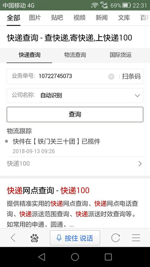 快递查询单号查询接口_如何查询奖品的快递单号？插图4