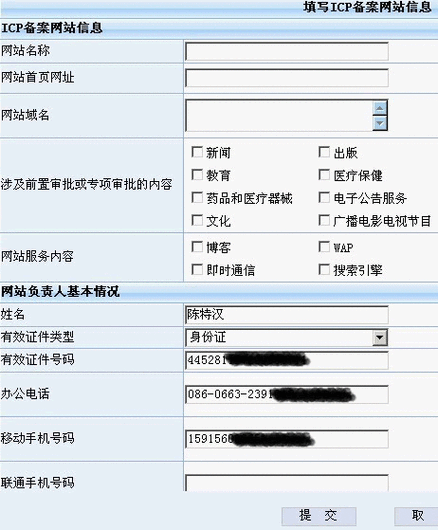 广州建设网站技术_已备案的网站或APP建设不合规插图2