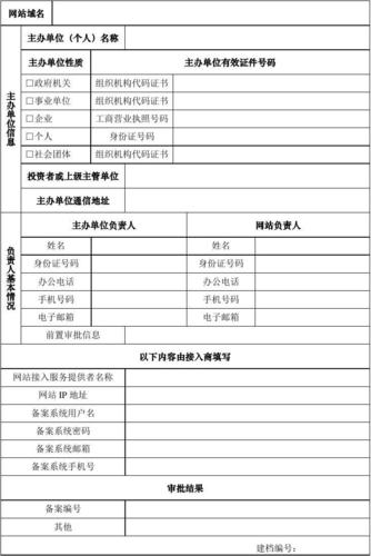 工业信息化部网站备案_什么是江苏省ICP备案真实性核验工作新要求？缩略图