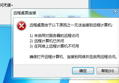 客户机服务器系统_MSTSC方式登录Windows 2012的弹性云服务器，登录失败怎么办？插图