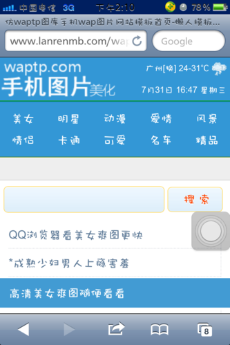 php手机wap网站源码_手机网站设置插图4