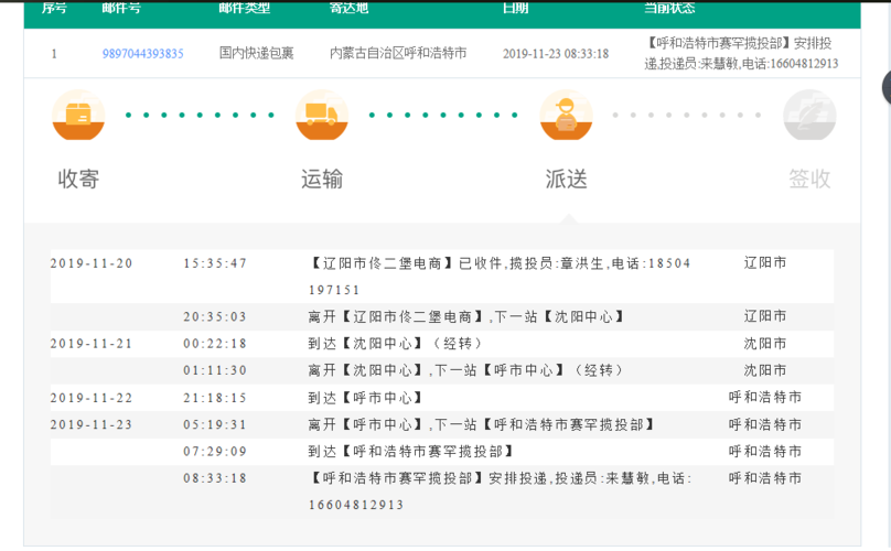 快递网点查询接口_全国快递物流查询缩略图