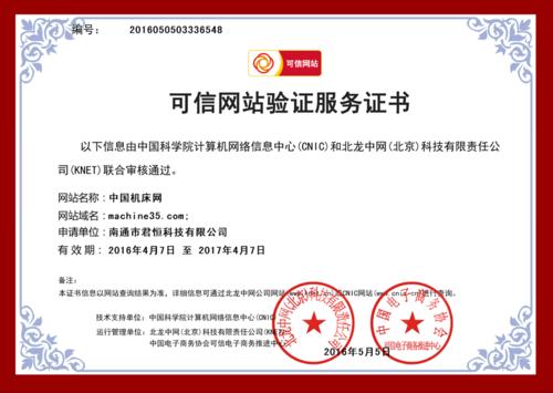 可信网站认证办理_认证网站资产缩略图