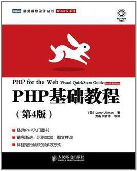 php网站建设教程 电子书_PHP插图