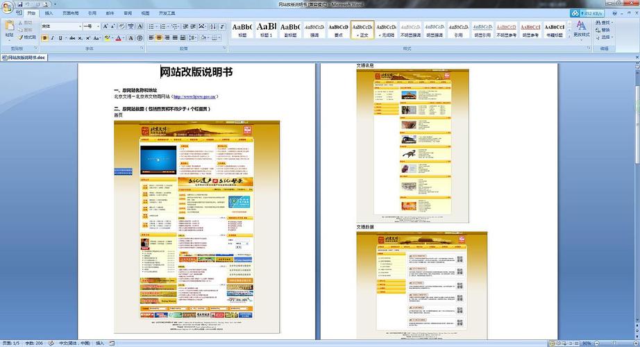 高端网站改版_导出改版说明缩略图