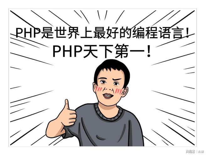 PHP程序员习惯_PHP缩略图