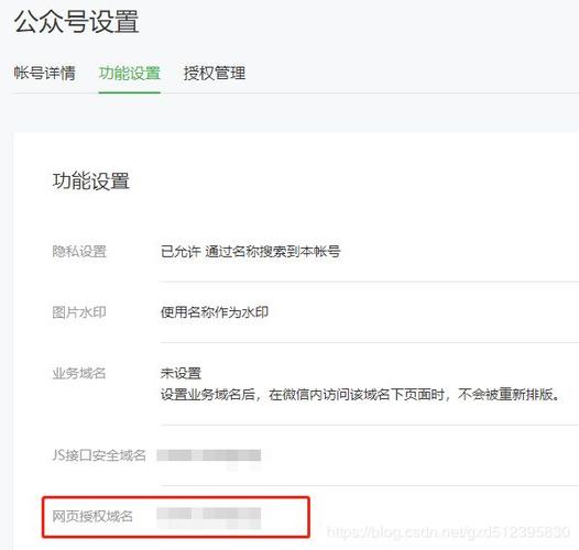 开发微网站_步骤一 授权已认证公众号并填写AppSecret插图4