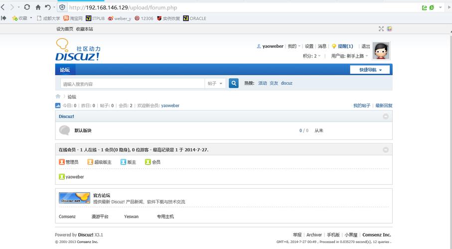国外好用的论坛网站_搭建Discuz论坛网站缩略图