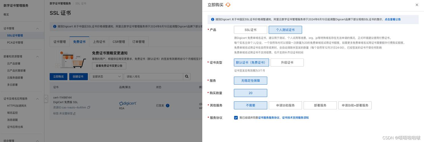 配置ssl证书多站点_站点配置插图2